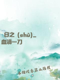 舊日之書(shū)