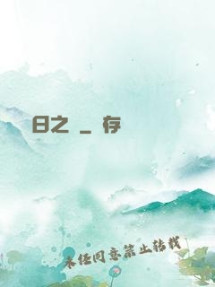 舊日之橋
