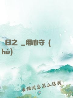舊日之箓