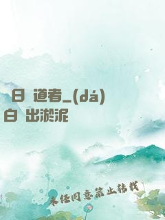舊日傳道者
