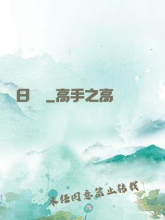 舊日馭龍