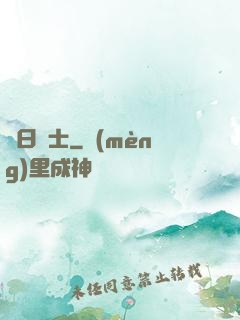 舊日騎士