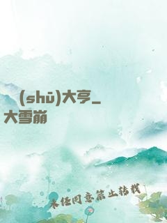 舊書(shū)大亨
