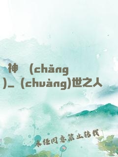 舊神獵場(chǎng)