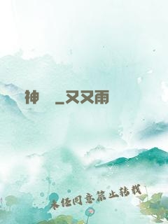 舊神獵場
