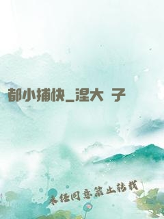 舊都小捕快