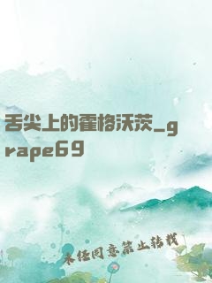 舌尖上的霍格沃茨