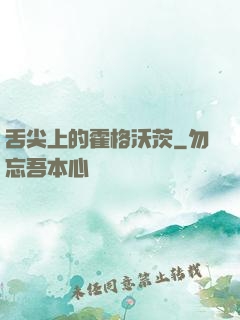 舌尖上的霍格沃茨