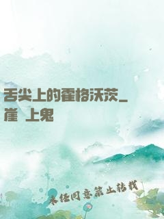 舌尖上的霍格沃茨