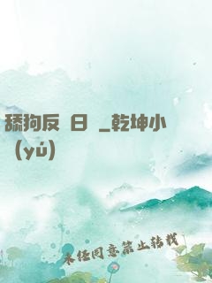 舔狗反擊日記