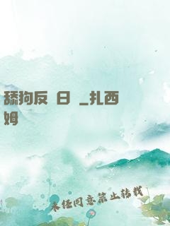 舔狗反擊日記