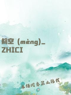 航空夢(mèng)