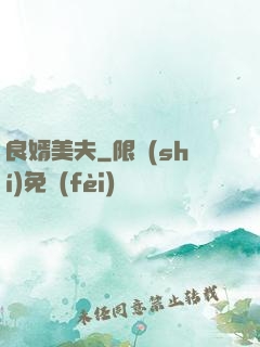 良婿美夫