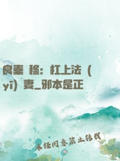良秦擇穆：杠上法醫(yī)鮮妻