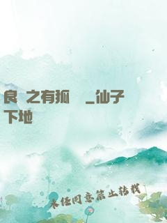 良緣之有狐綏綏