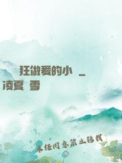 艷婦瘋狂做爰的小說
