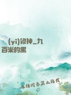艷醫(yī)修神