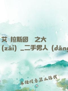 艾澤拉斯回憶錄之大災(zāi)變
