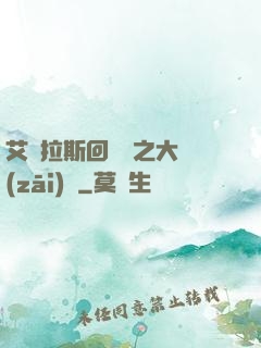 艾澤拉斯回憶錄之大災(zāi)變