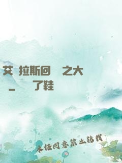 艾澤拉斯回憶錄之大災變