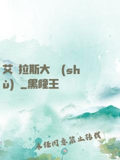 艾澤拉斯大奧術(shù)師