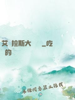艾澤拉斯大奧術師
