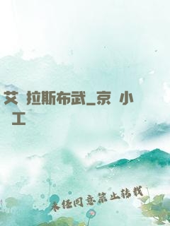艾澤拉斯布武