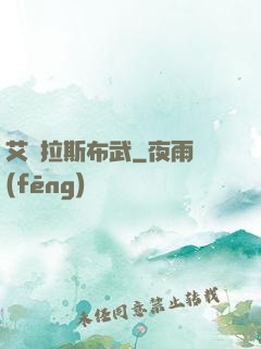艾澤拉斯布武