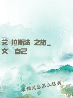 艾澤拉斯法師之旅