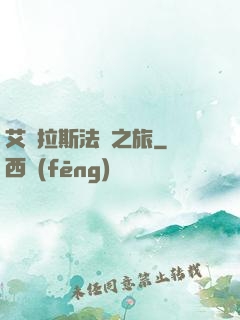 艾澤拉斯法師之旅