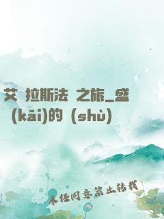 艾澤拉斯法師之旅