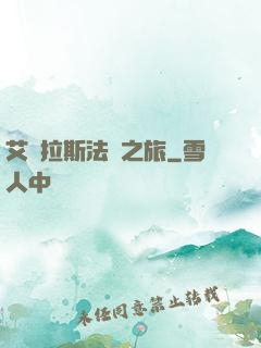 艾澤拉斯法師之旅