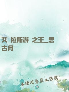 艾澤拉斯游俠之王