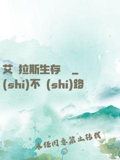 艾澤拉斯生存筆記
