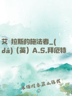 艾澤拉斯的施法者