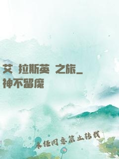 艾澤拉斯英靈之旅