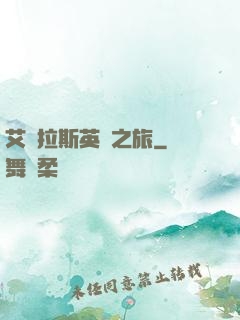 艾澤拉斯英靈之旅