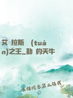 艾澤拉斯軍團(tuán)之王