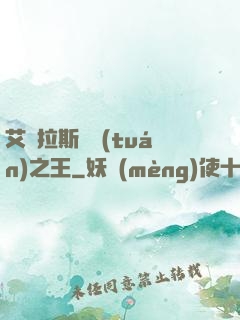 艾澤拉斯軍團(tuán)之王