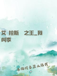 艾澤拉斯軍團之王