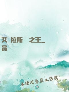 艾澤拉斯軍團之王