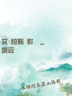 艾澤拉斯陰影軌跡