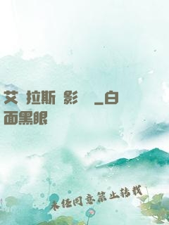 艾澤拉斯陰影軌跡