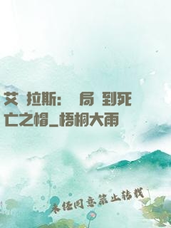 艾澤拉斯：開局簽到死亡之帽