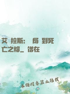 艾澤拉斯：開局簽到死亡之帽