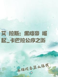 艾澤拉斯：黑暗帝國崛起