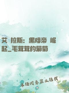 艾澤拉斯：黑暗帝國崛起