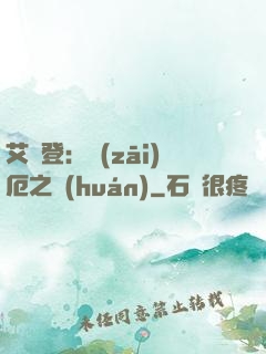 艾爾登：災(zāi)厄之環(huán)