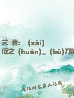 艾爾登：災(zāi)厄之環(huán)