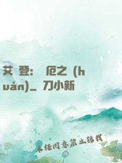 艾爾登：災厄之環(huán)